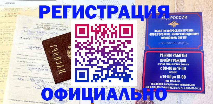 временная регистрация собственник в Сибае