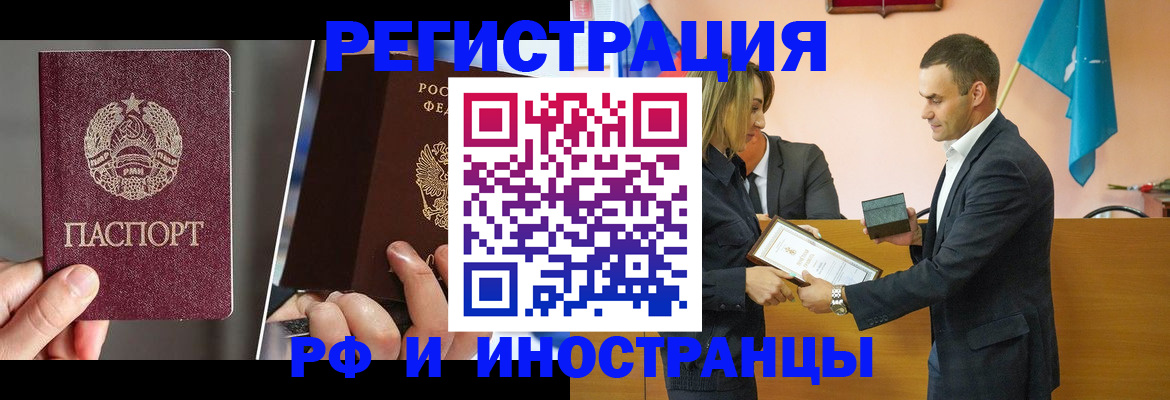 прописка для работы в Сибае